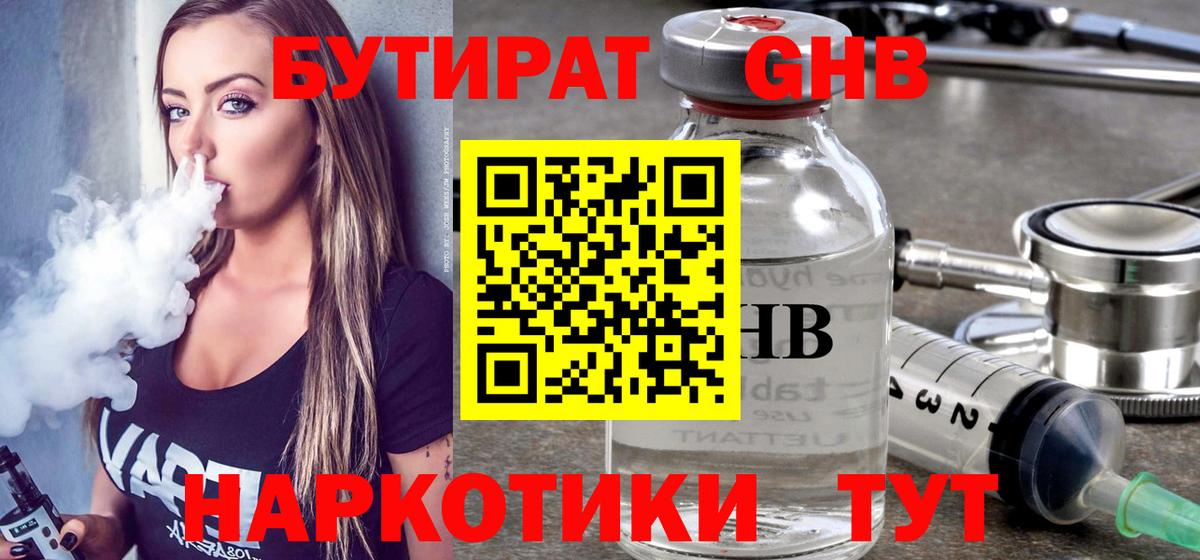 Бутират бутик Ноябрьск