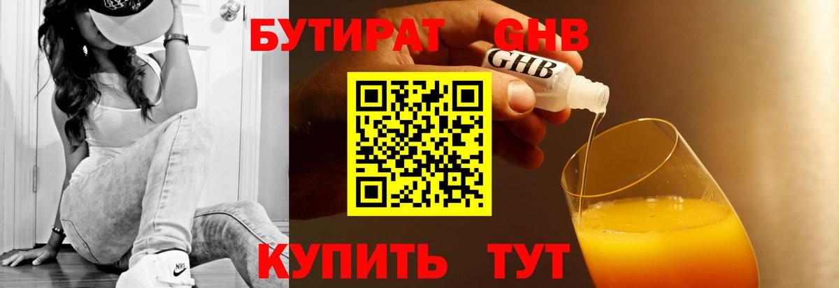 Ноябрьск  БУТИРАТ оксибутират  Вход с VPN 