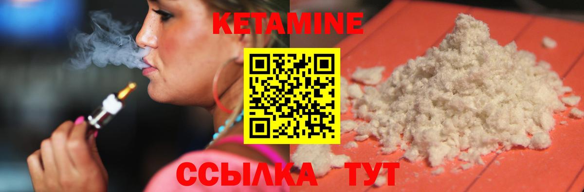 КЕТАМИН ketamine Ноябрьск