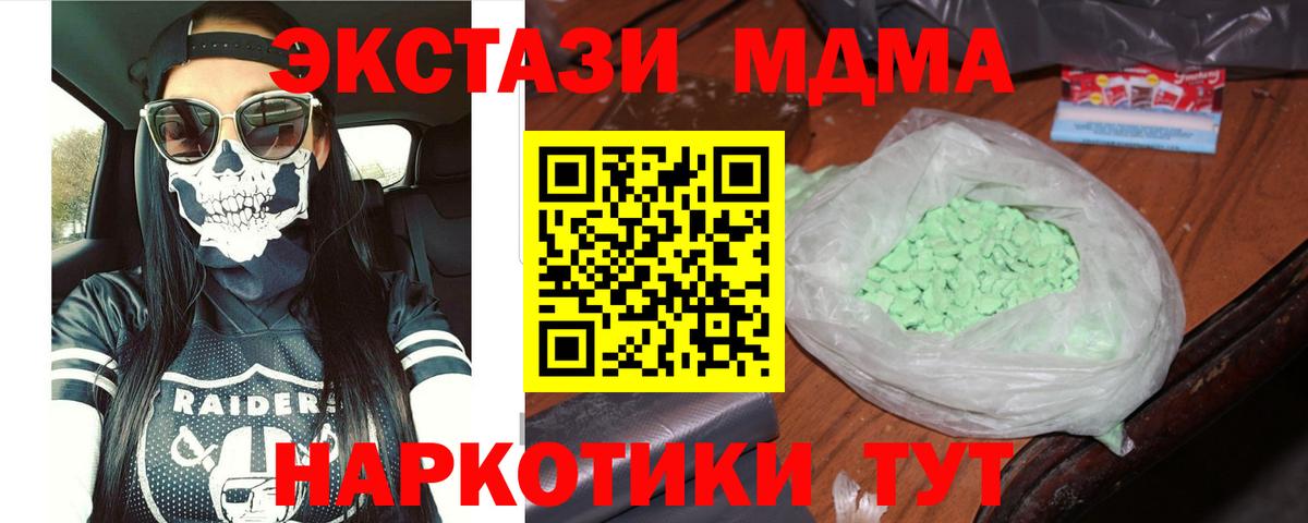 МДМА Molly  Вход с VPN  Ноябрьск  MDMA кристаллы 