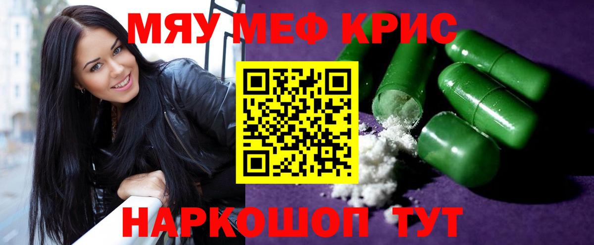 МЕФ  МЯУ-МЯУ 4 MMC  МЯУ-МЯУ  Ноябрьск  наркошоп  МЯУ-МЯУ кристаллы  Вход с VPN 